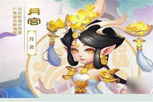 梦幻西游手游月宫宝宝搭配-梦幻西游手游月宫费钱吗 平民玩家可以玩